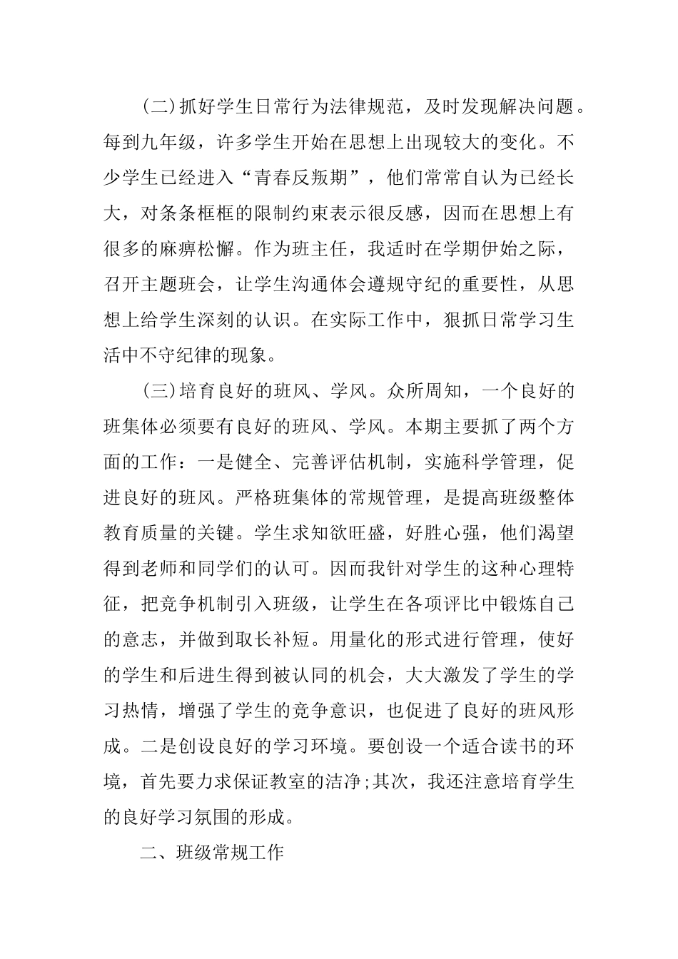 九年级下学期班主任工作总结_第2页