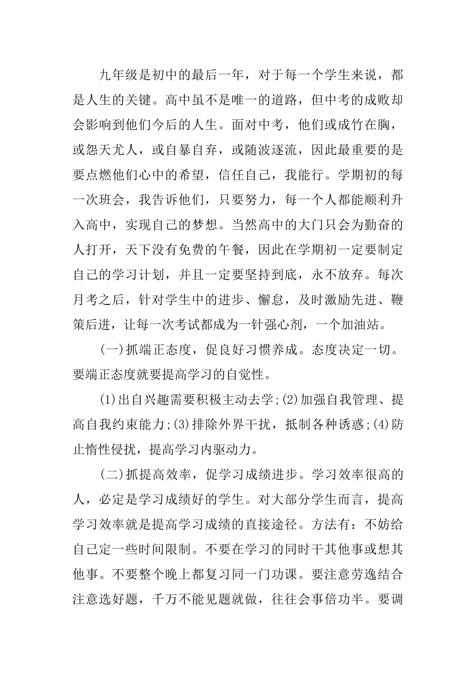 九年级下学期班主任工作总结_第3页