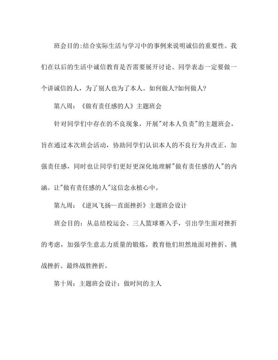 九年级下学期班会参考计划_第3页