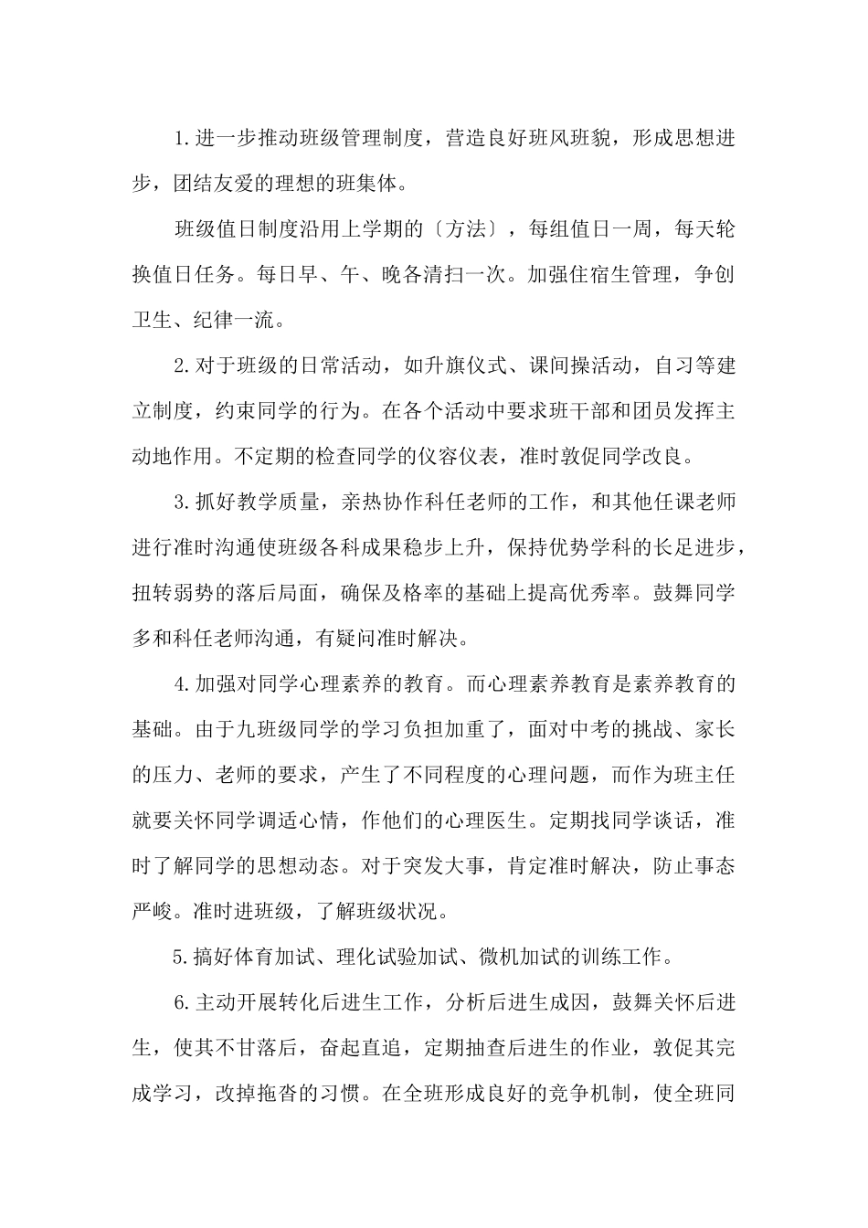 九年级下学期班务工作计划_第2页