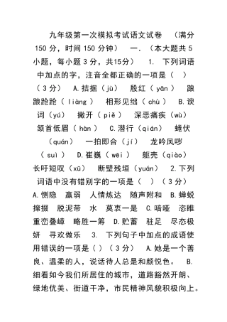 九年级下学期第一次中考模拟考试语文试题乌鲁木齐市有答案