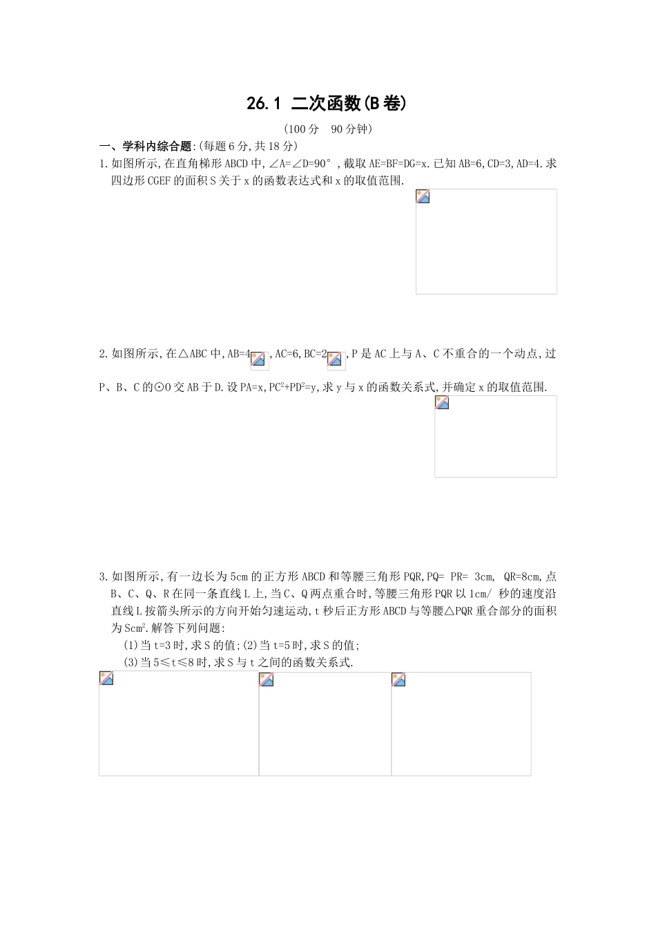 九年级下数学新课标华师大版261章单元测试B卷下学期--华师大版_第1页