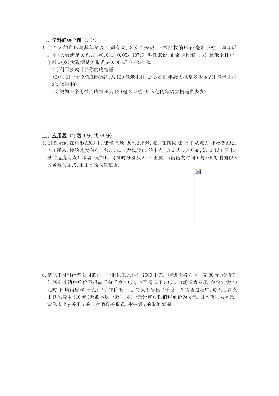 九年级下数学新课标华师大版261章单元测试B卷下学期--华师大版_第2页
