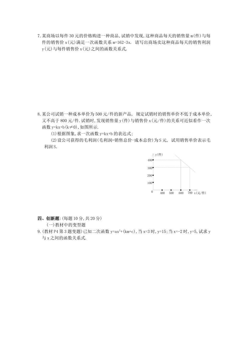 九年级下数学新课标华师大版261章单元测试B卷下学期--华师大版_第3页