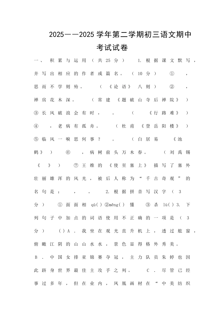 九年级下学期语文期中考试卷苏教版有答案_第1页