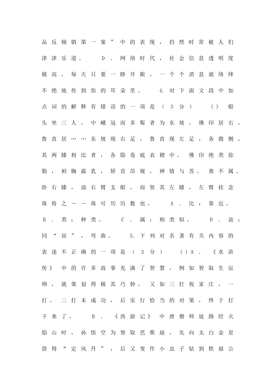 九年级下学期语文期中考试卷苏教版有答案_第2页