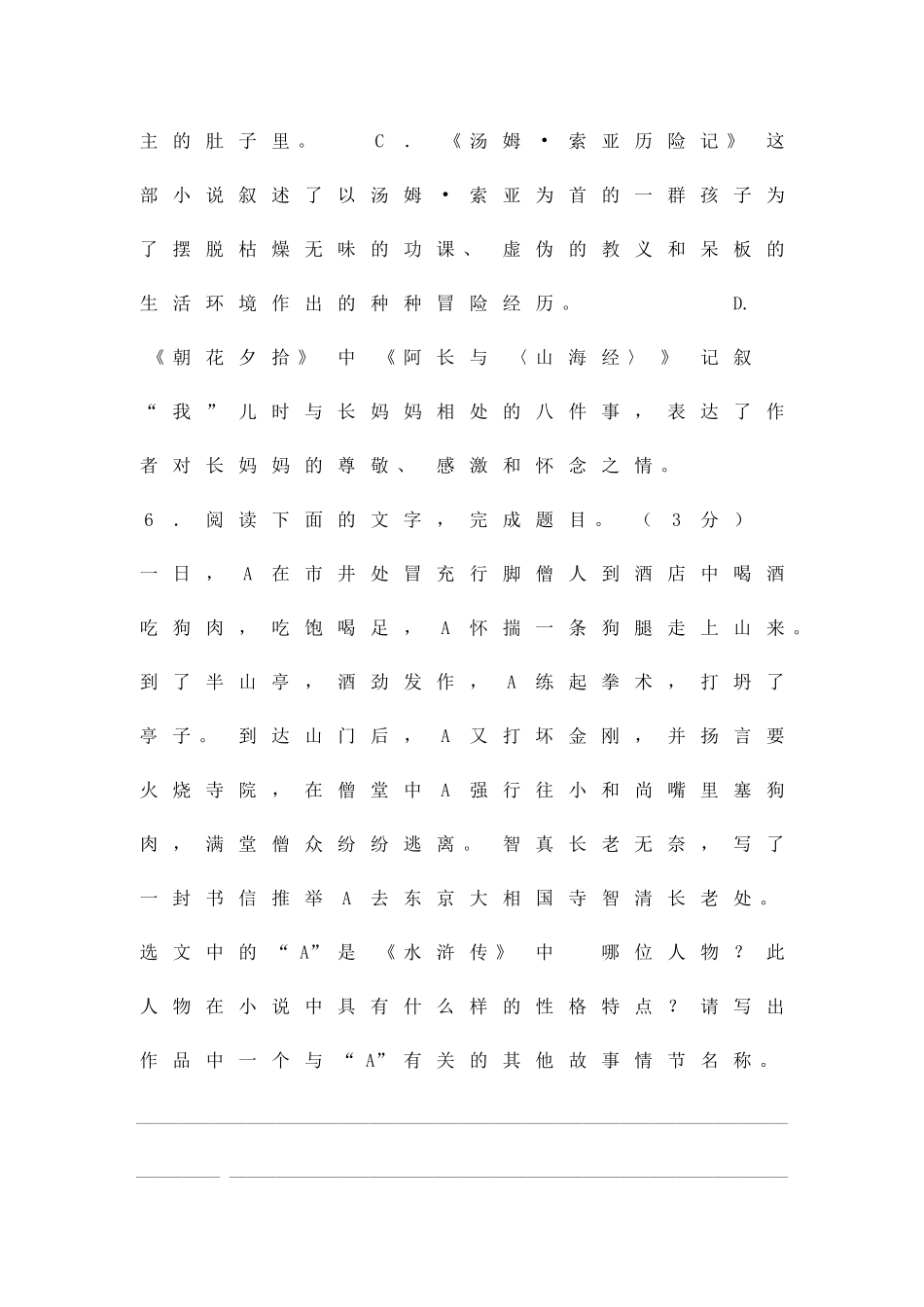 九年级下学期语文期中考试卷苏教版有答案_第3页