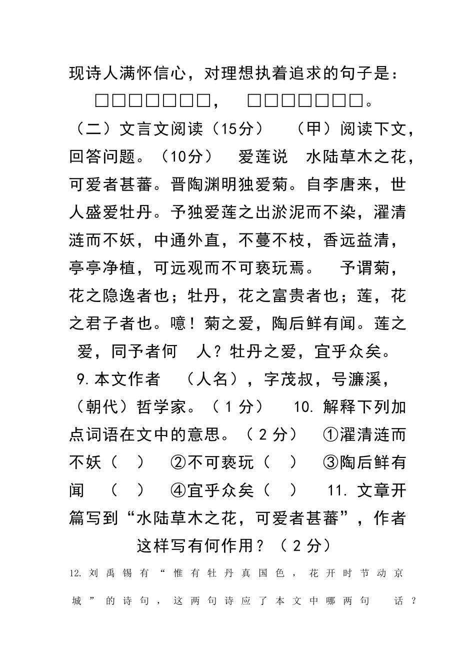 九年级下学期语文期初测试题吉林省实验中学含答案_第2页