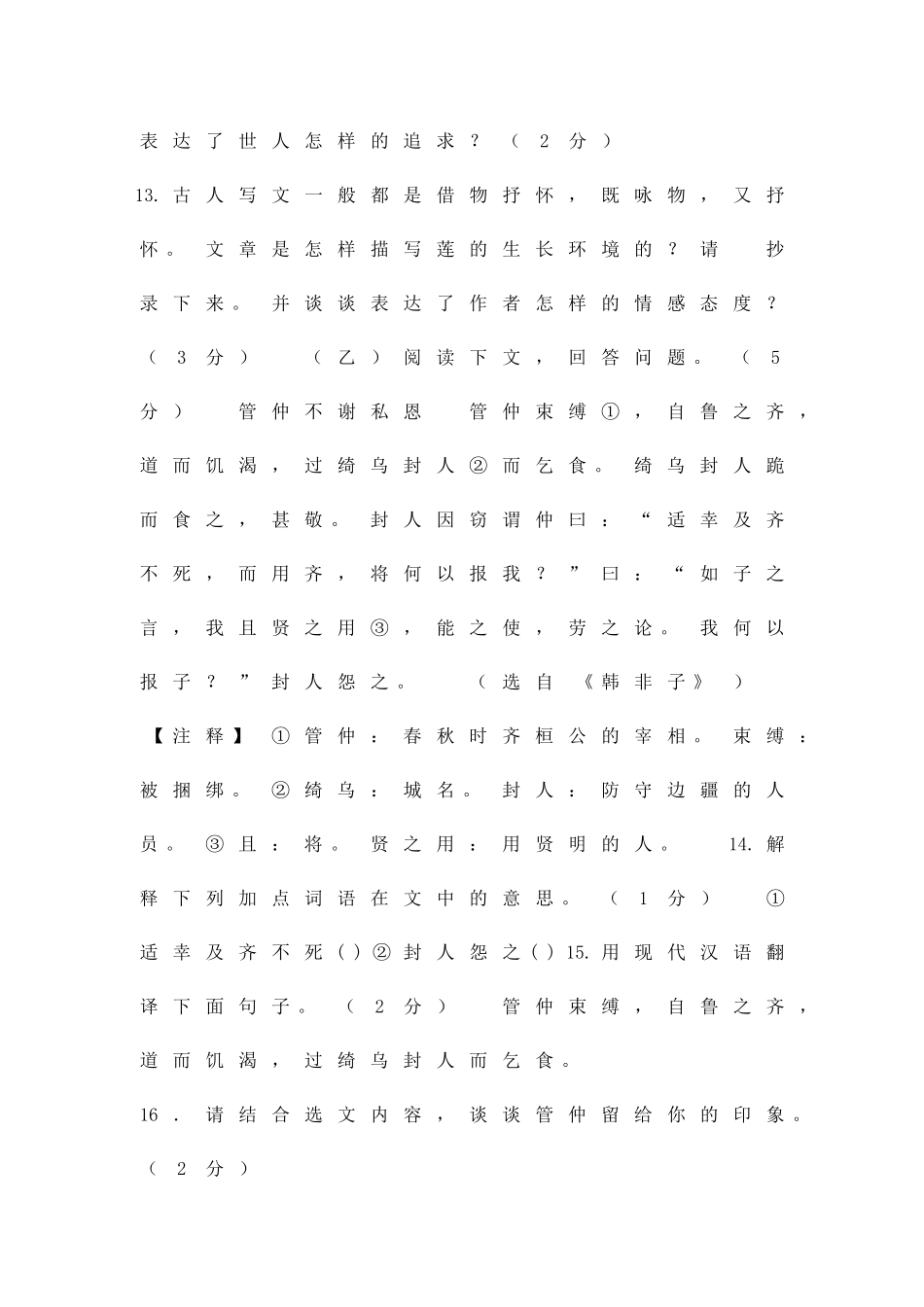 九年级下学期语文期初测试题吉林省实验中学含答案_第3页