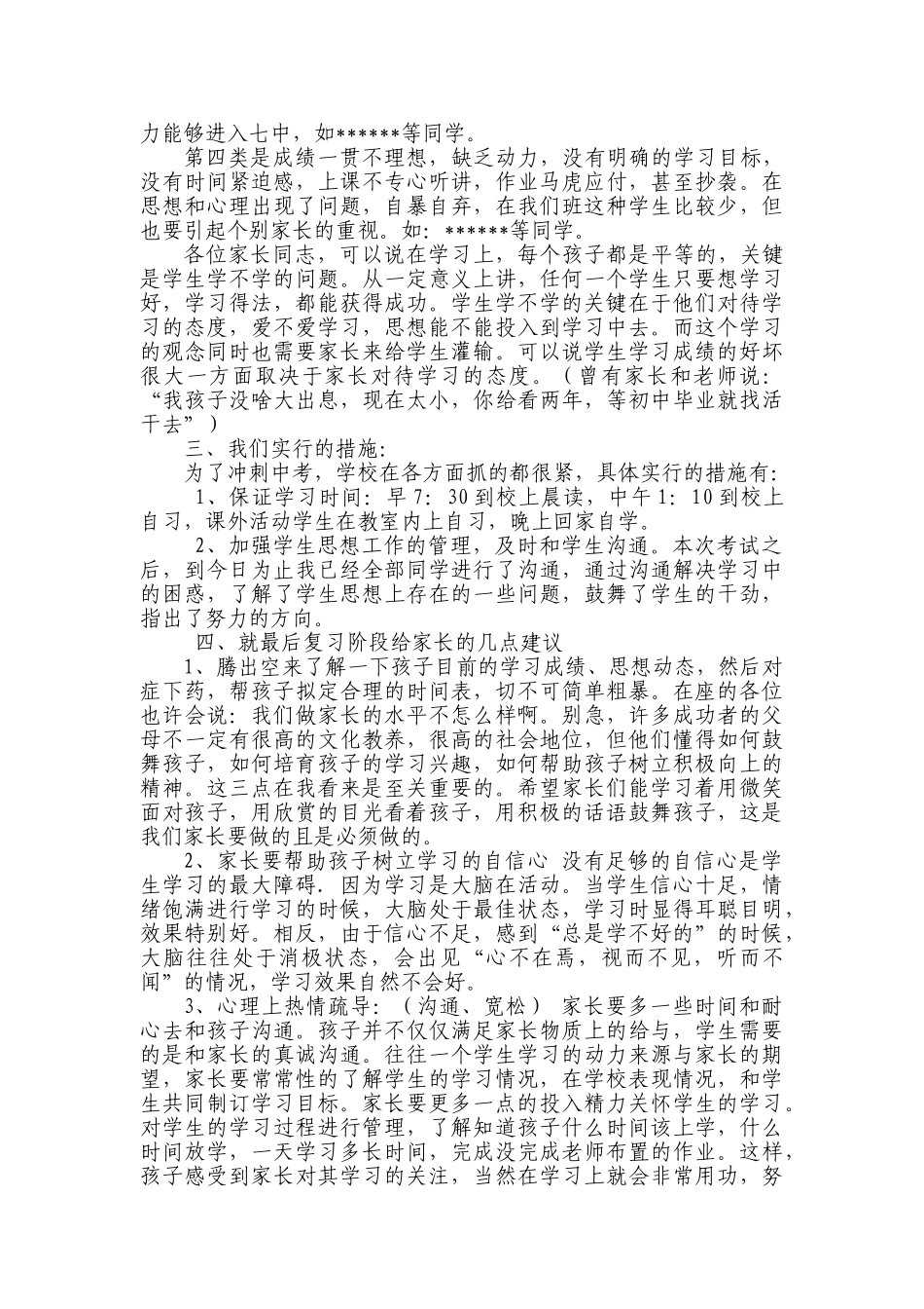 九年级下期家长会班主任发言稿1_第2页