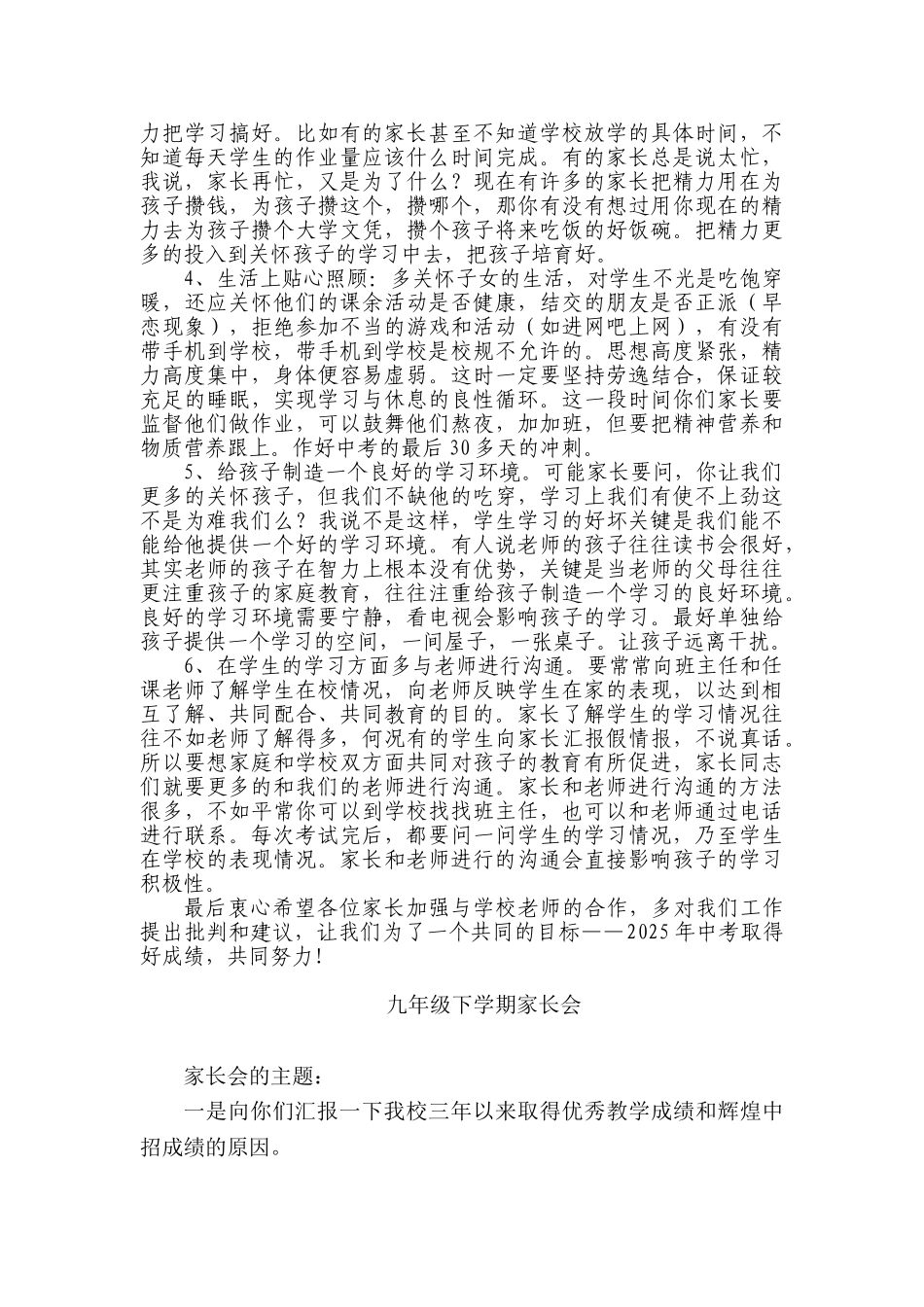 九年级下期家长会班主任发言稿1_第3页