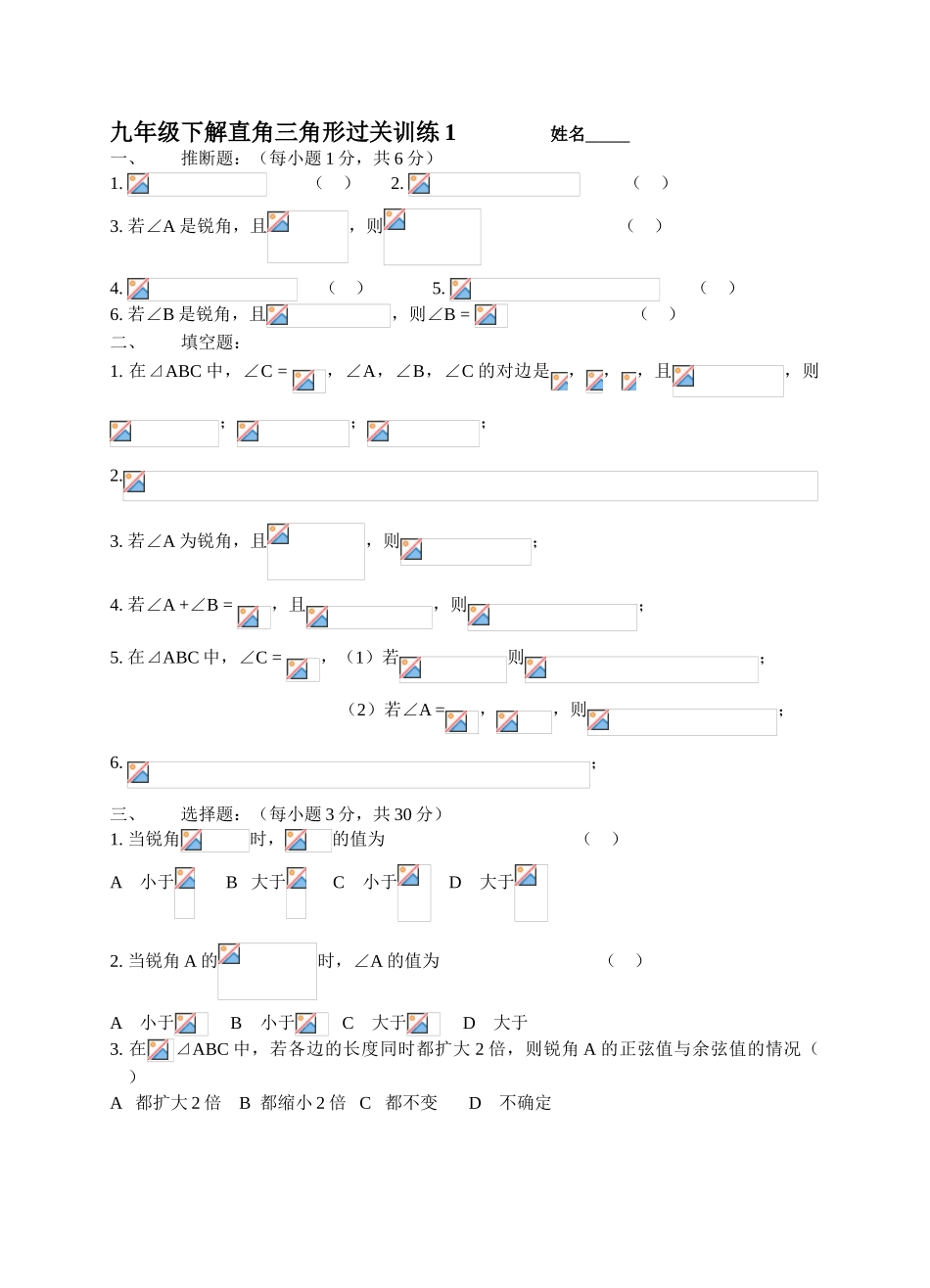 九年级下直角三角形过关训练1_第1页