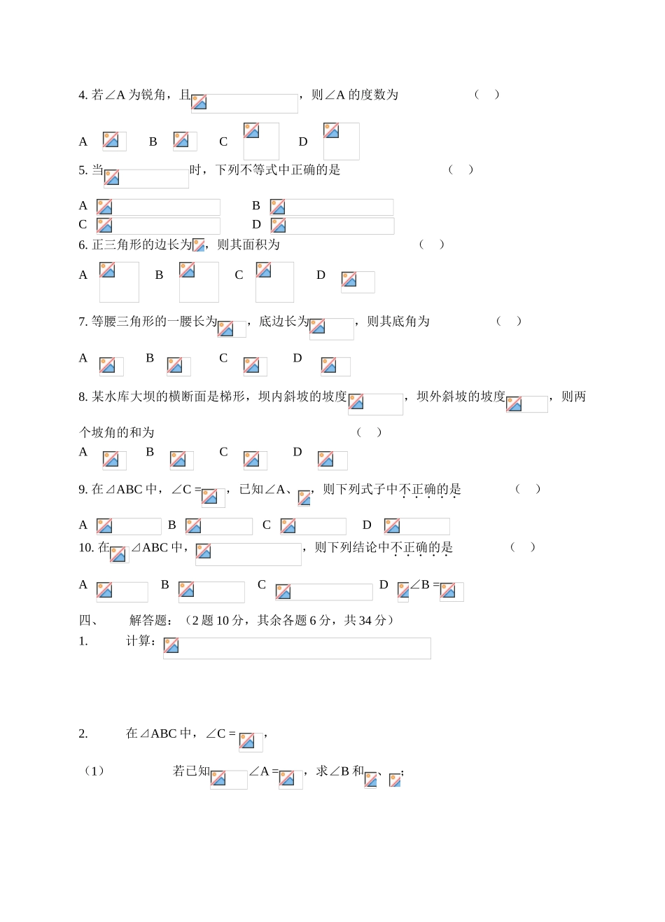 九年级下直角三角形过关训练1_第2页