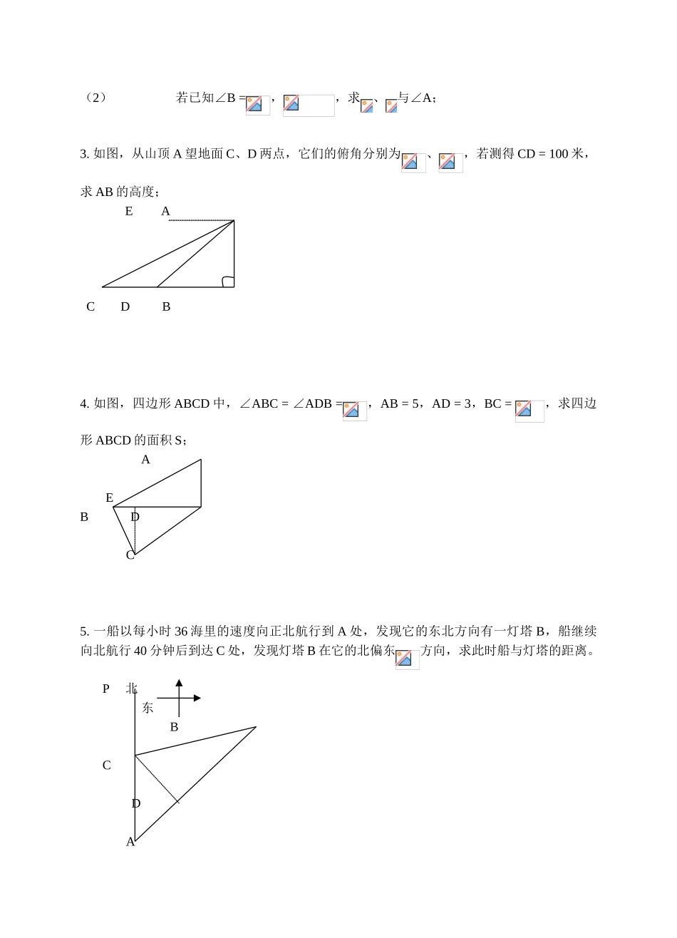 九年级下直角三角形过关训练1_第3页