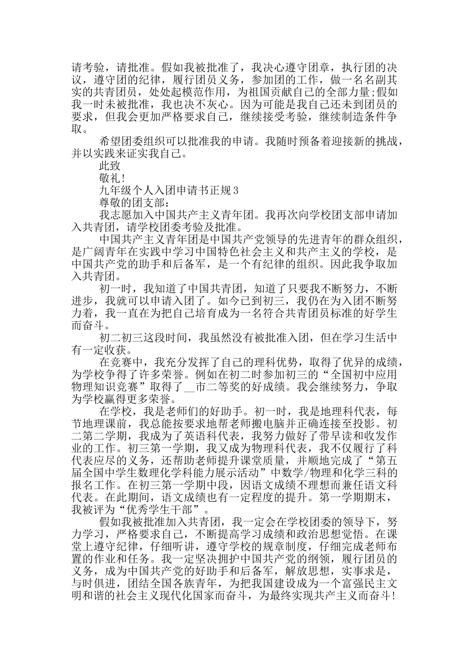九年级个人入团申请书正规_第2页