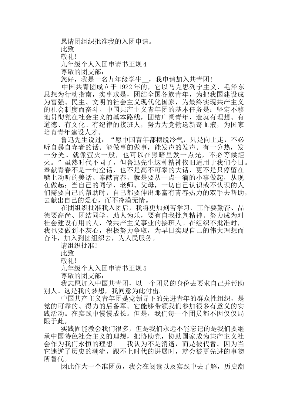 九年级个人入团申请书正规_第3页