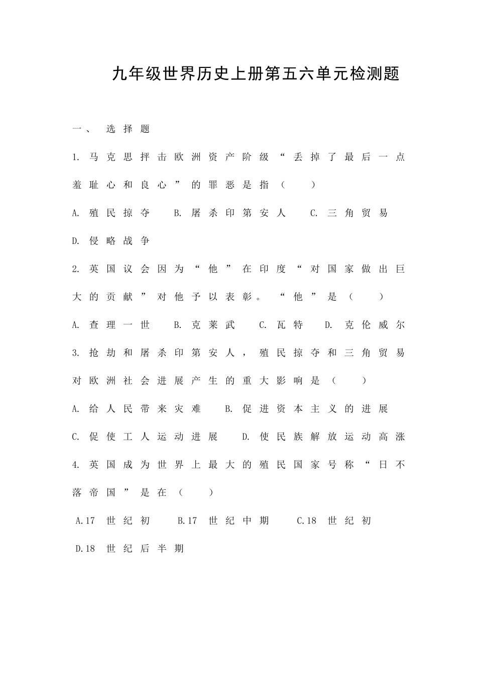 九年级世界历史上册检测题_第1页