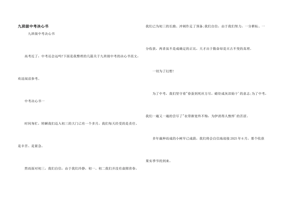 九年级中考决心书_第1页