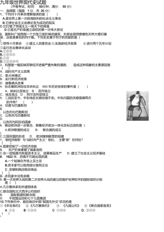 九年级世界现代史试题