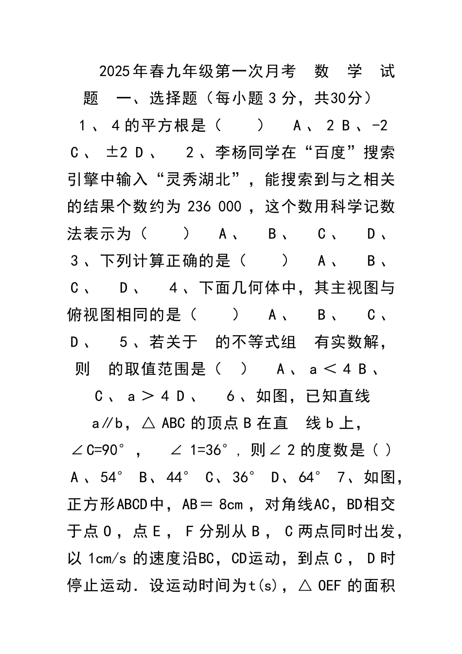 九年级中考数学模拟试卷_第1页