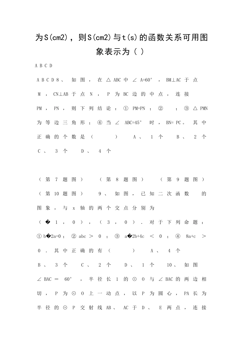 九年级中考数学模拟试卷_第2页