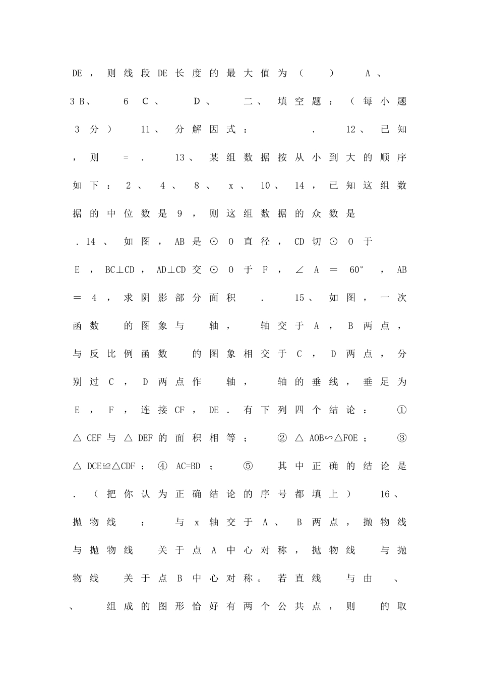 九年级中考数学模拟试卷_第3页