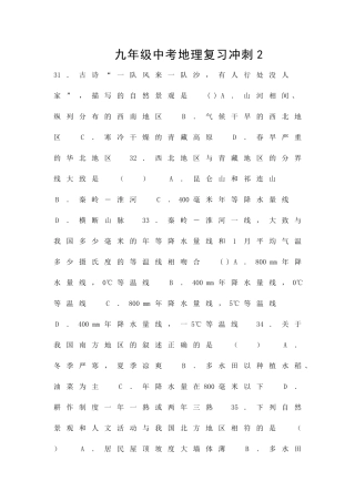 九年级中考地理复习冲刺试卷2