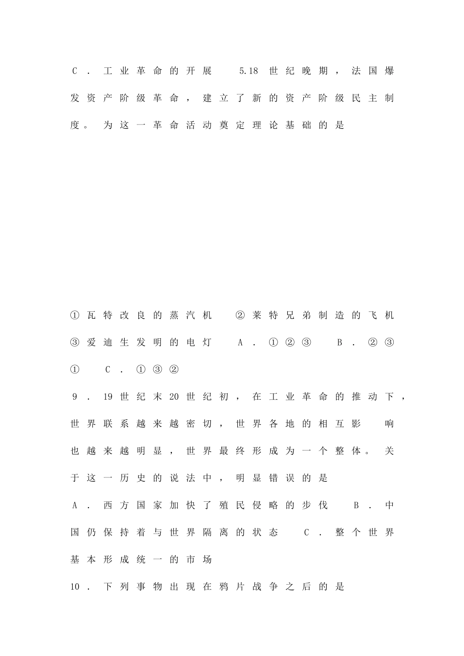 九年级中考历史模拟测试一_第2页