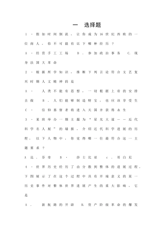 九年级中考历史模拟测试一