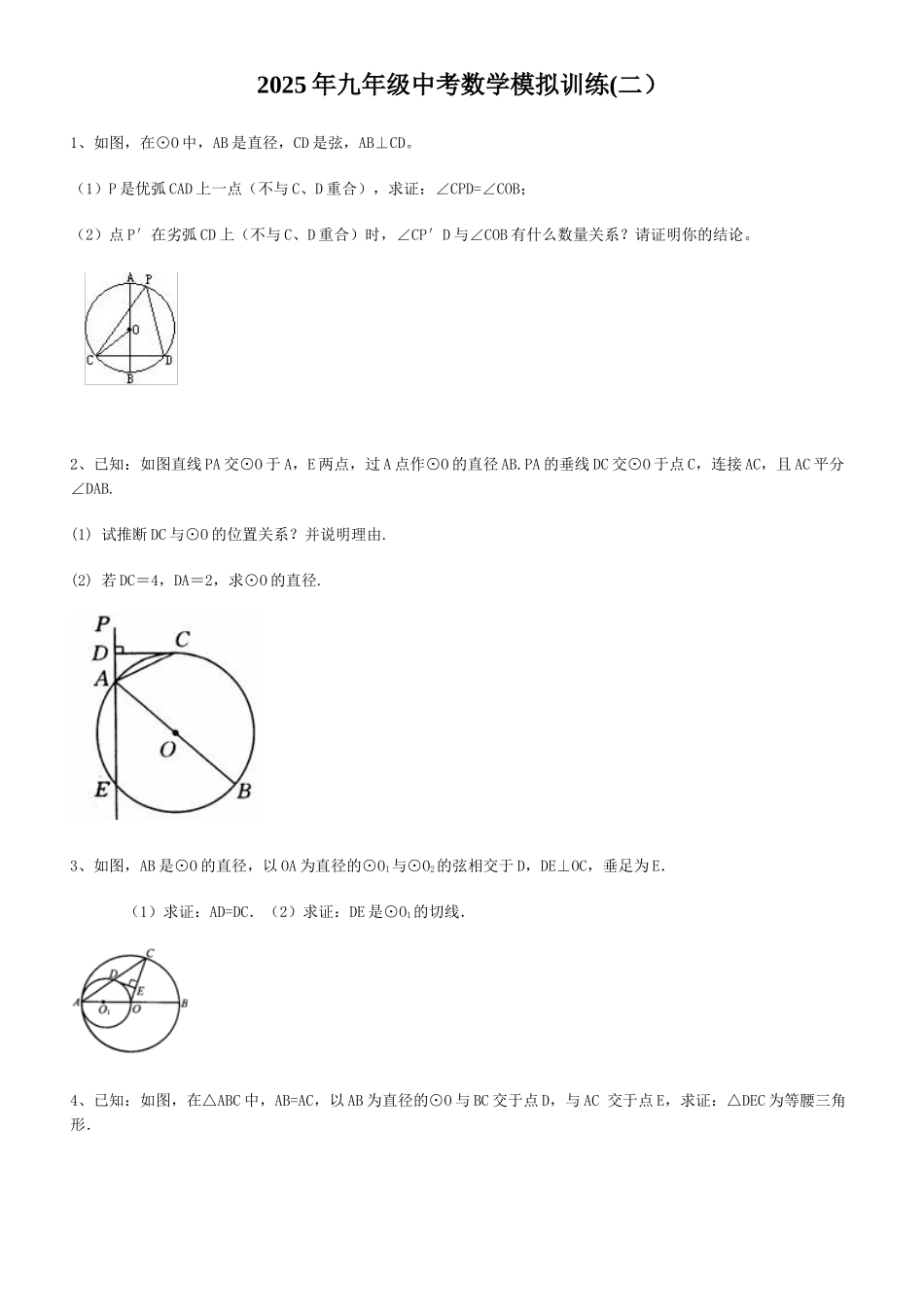 九年级中考数学模拟训练二_第1页