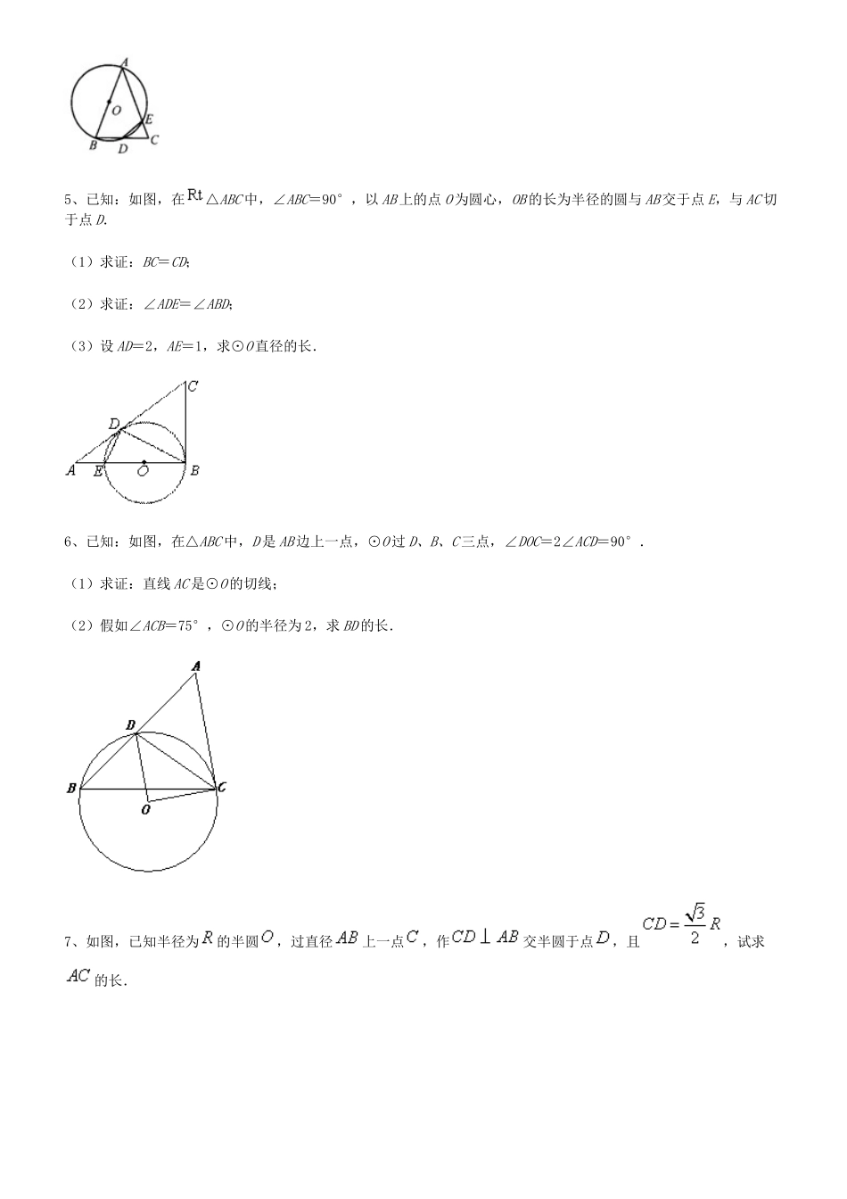 九年级中考数学模拟训练二_第2页