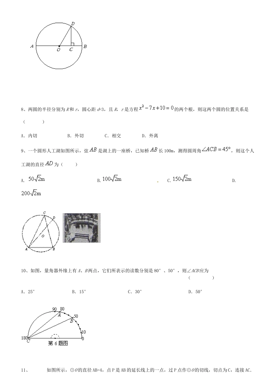 九年级中考数学模拟训练二_第3页