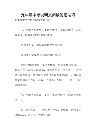九年级中考说明文阅读答题技巧