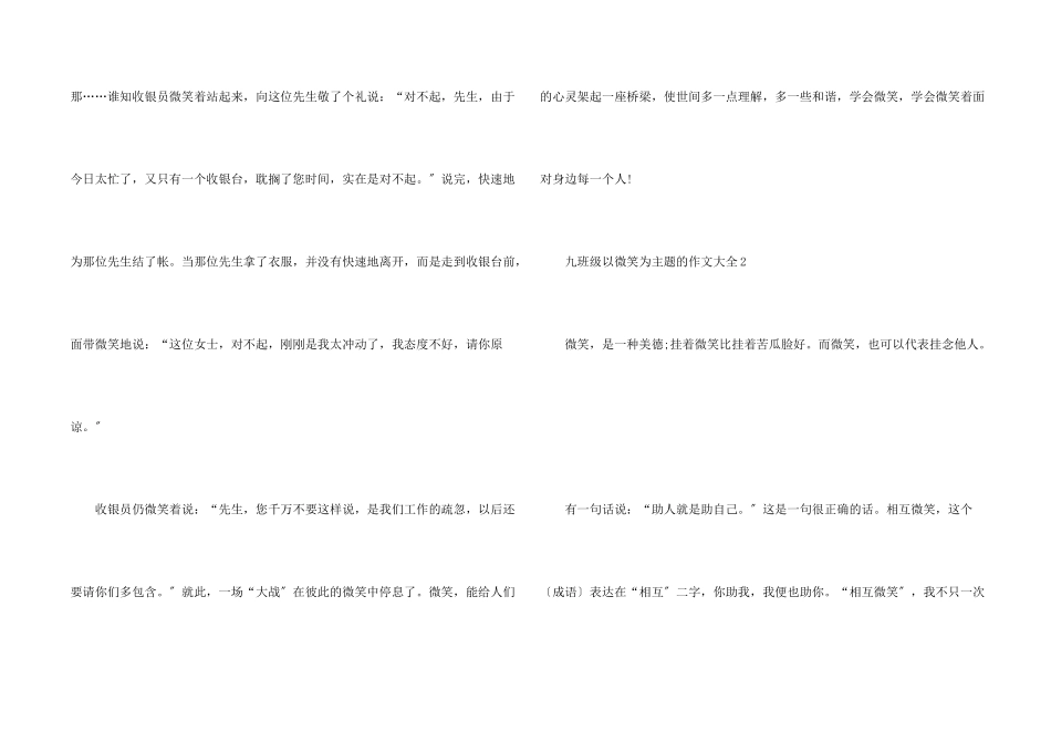 九年级以微笑为主题的大全_第2页