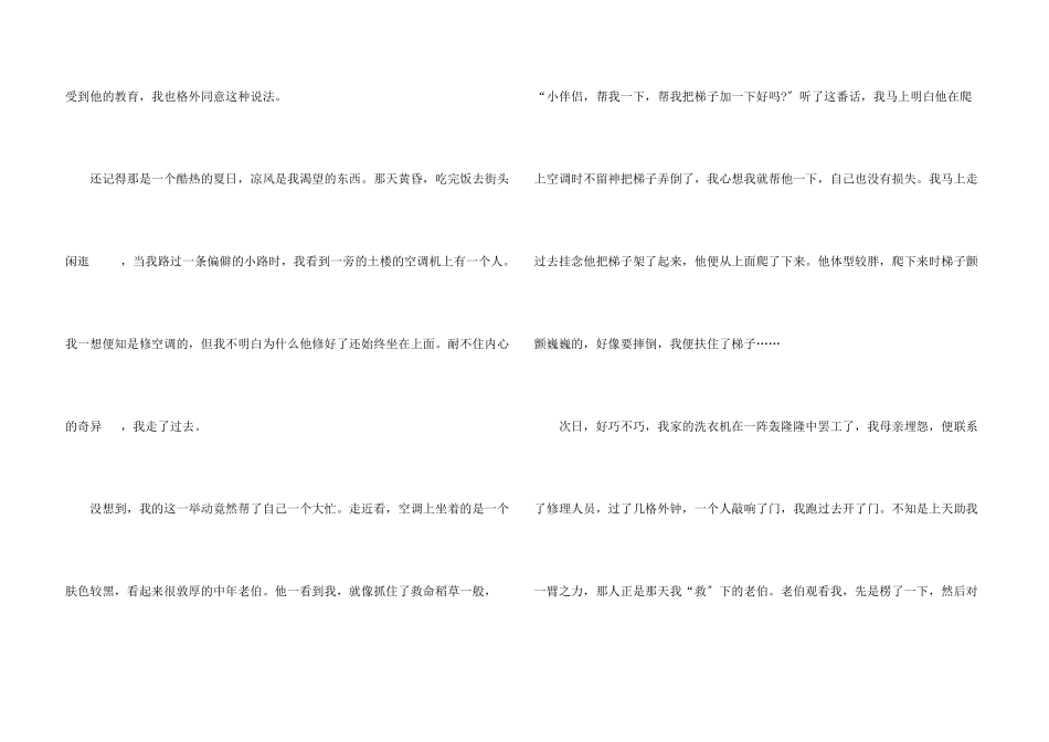 九年级以微笑为主题的大全_第3页