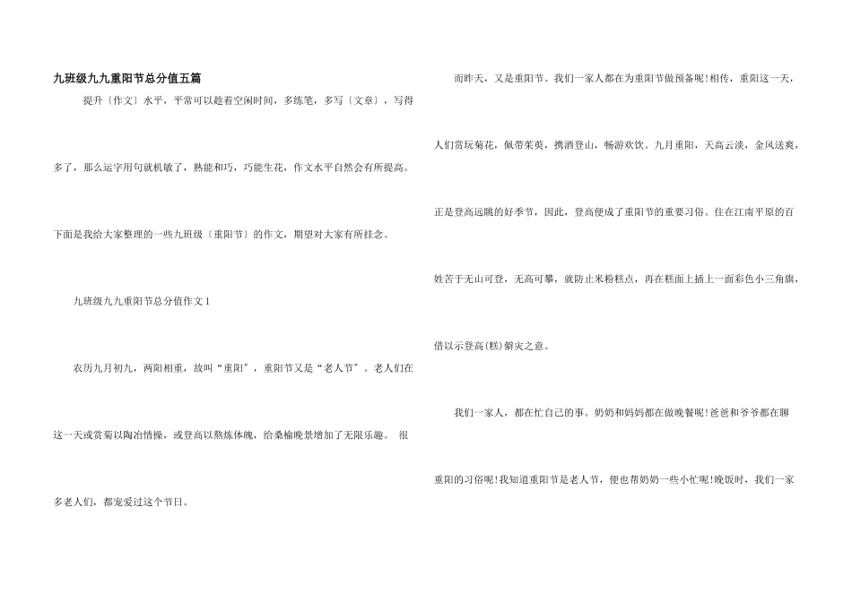 九年级九九重阳节满分五篇_第1页