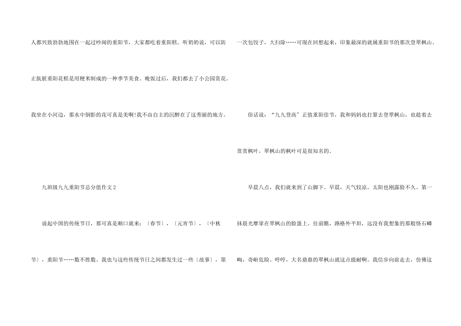 九年级九九重阳节满分五篇_第2页