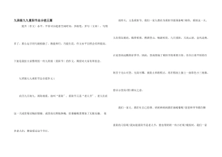 九年级九九重阳节满分五篇