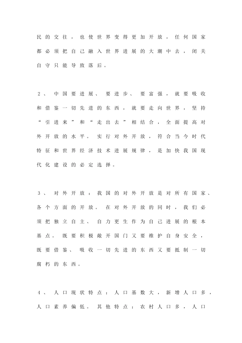 九年级了解基本国策与发展战略学法指导及测试_第2页