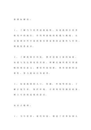 九年级了解基本国策与发展战略学法指导及测试