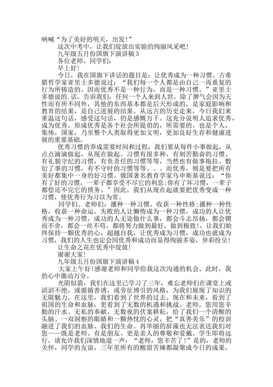 九年级五月份国旗下演讲稿_第3页