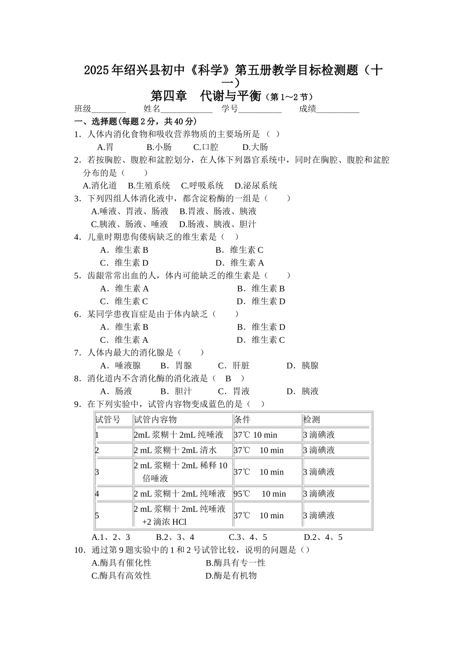 九年级代谢与平衡_第1页