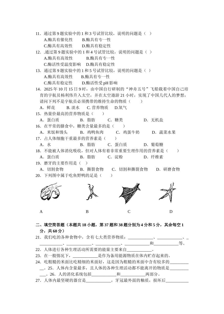 九年级代谢与平衡_第2页