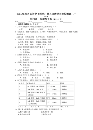 九年级代谢与平衡