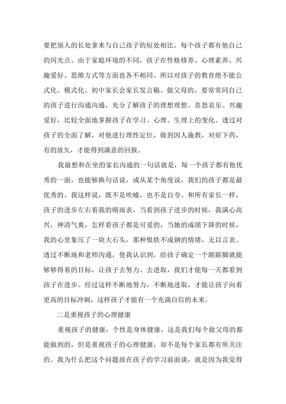 九年级优秀家长发言稿5篇_第2页