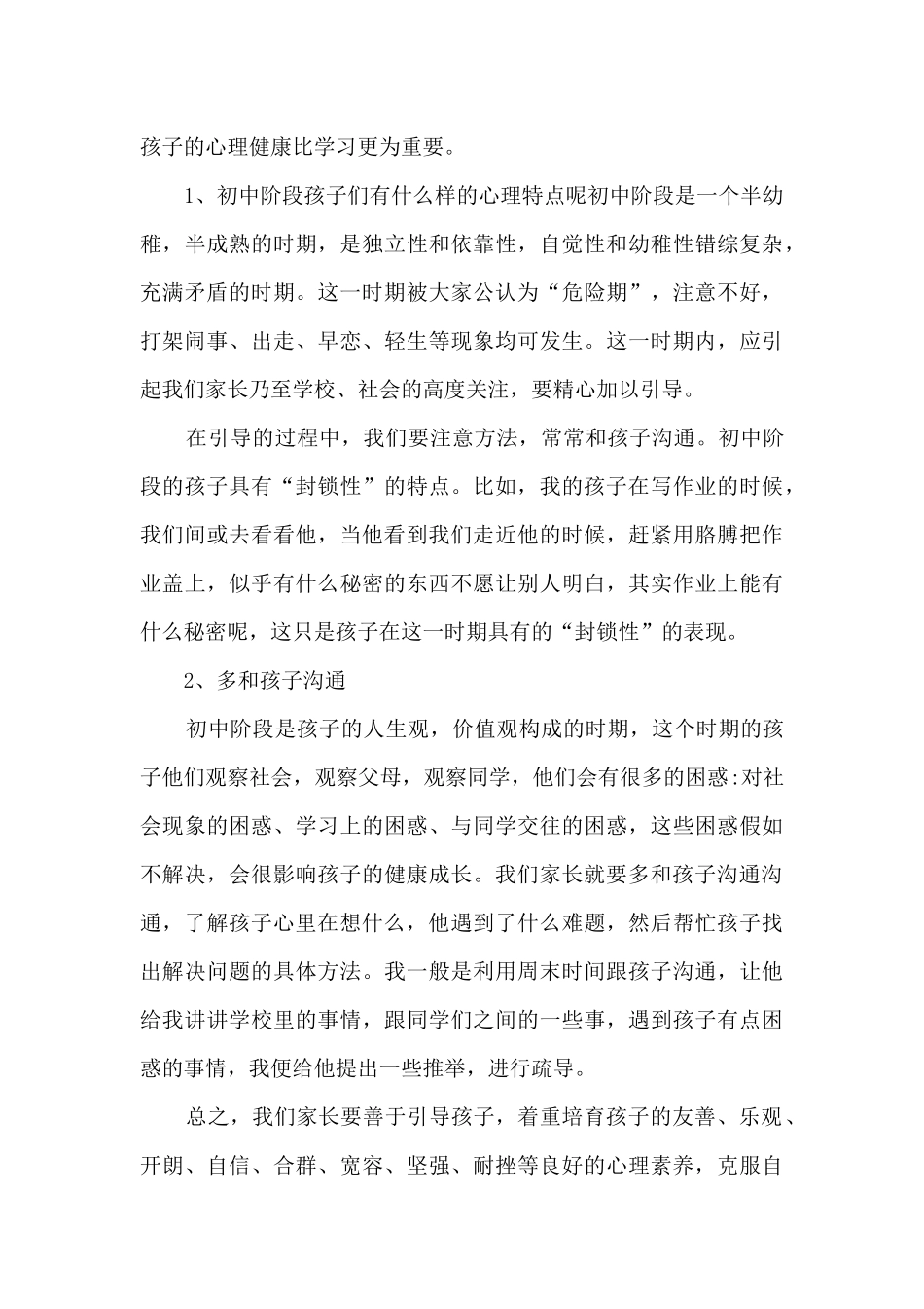 九年级优秀家长发言稿5篇_第3页