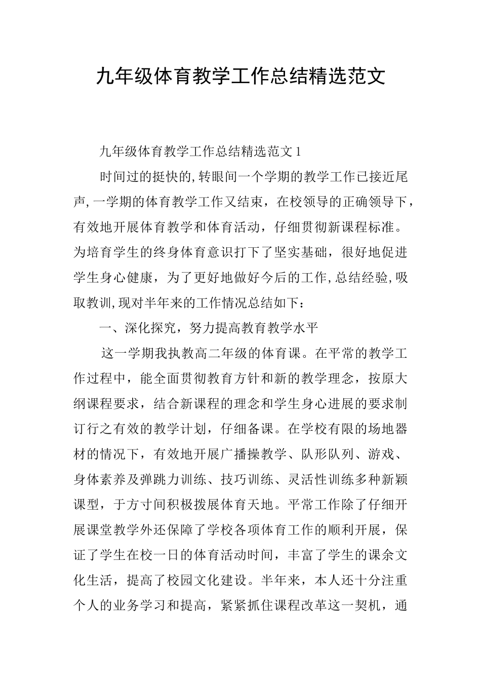 九年级体育教学工作总结精选范文_第1页