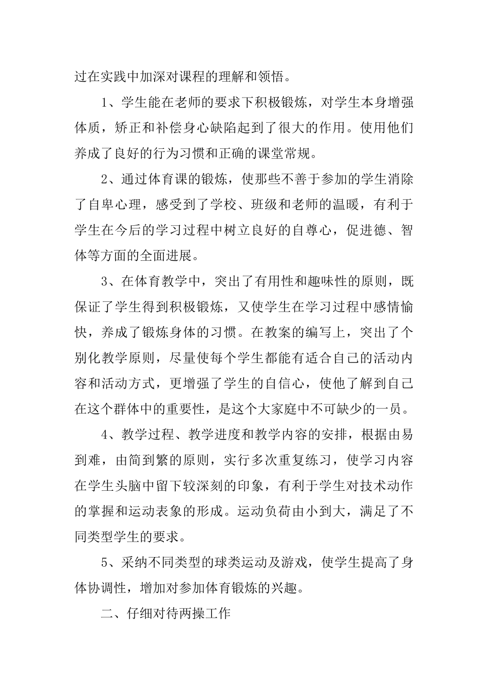 九年级体育教学工作总结精选范文_第2页