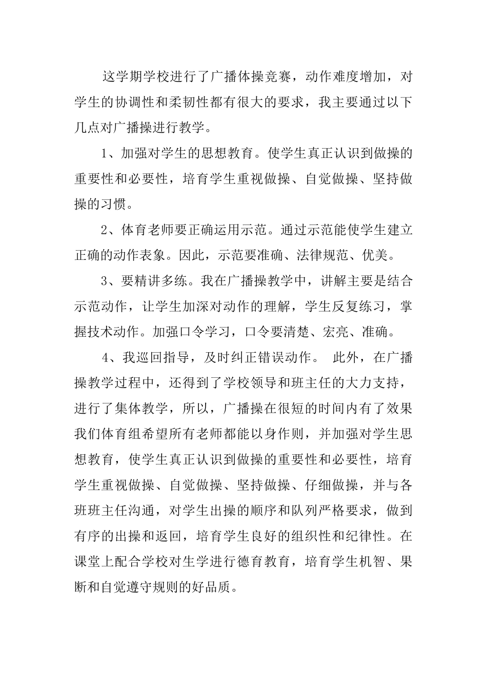 九年级体育教学工作总结精选范文_第3页