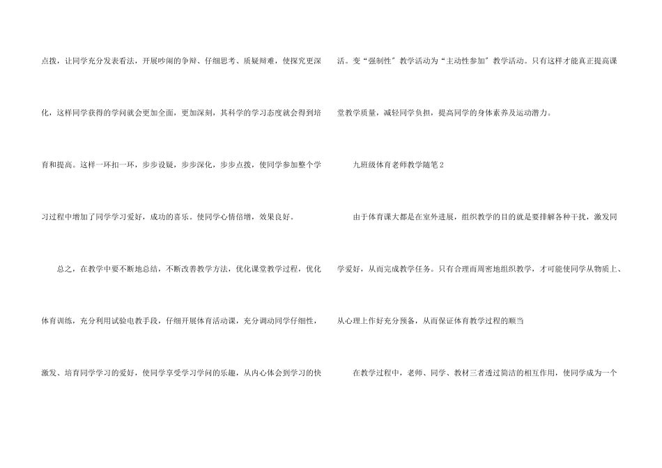九年级体育教师教学随笔5篇_第3页
